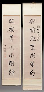He Shaoji Chinese Qing calligraphy couplets.