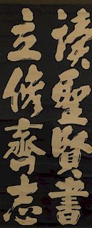 Japanese Reverse Calligraphy Hanging Wall Scroll