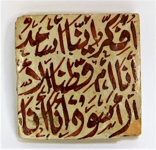 Persian Islamic Middle Eastern Tin Glazed Tile