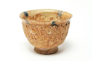 Kashan Islamic Pottery Bowl w Relief Calligraphy