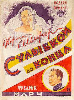 A FILM POSTER FOR S ULYBKOI DO KONTSA BY P.G. SERGEEV (RUSSIAN 20TH CENTURY)