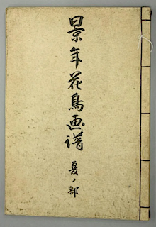 Keinen Kacho Gafu, Woodblock Printed Book, Summer, Dated 1891