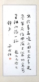 Yu Youren Calligraphy Ink Painting