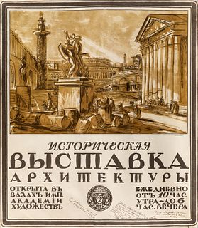 AN EXHIBITION POSTER BY MSTISLAV DOBUZHINSKY (RUSSIAN 1875-1957), 1911 