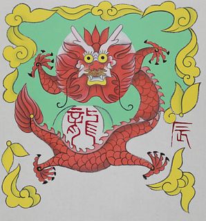 Zu Tianli (Chinese, 20th C.) "Year of the Dragon"