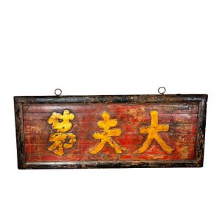 LARGE OLD CHINESE SIGN, A FAMILY OF OFFICIALS