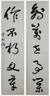 Chinese Calligraphy Couplet by Yu Youren 1879-1964