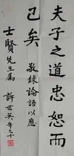 Calligraphy by Xu Shiying Given to Zhixian