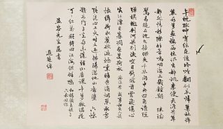 Chinese Calligraphy by Ye Gongchuo Given to Meng Rong
