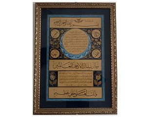 Islamic Houlya from calligrapher Ahmed  Al bari  Dated 1415 AH  