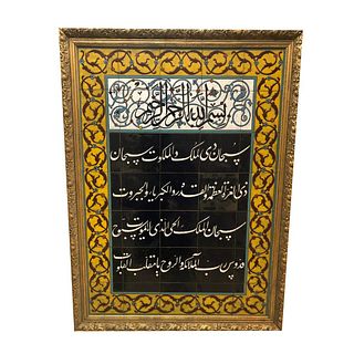 A Set of Middle Eastern Ceramic Tiles with quran surah. 