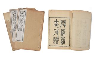 4 Volume of Sui Jing Ji Zhi Kao Zheng