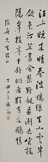 Chinese Calligraphy by Dun Weng given to Xian Zhou