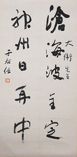 Chinese Calligraphy, Yu Youren Dedicated to Dawei