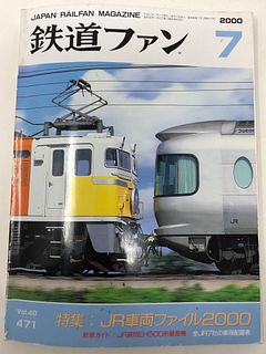 Japan RailFan Magazine' #471 07/2000