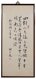 Chinese Calligraphy Poem by Hu Changdu
