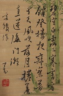 Chinese Calligraphy on Bamboo by Pu Ru