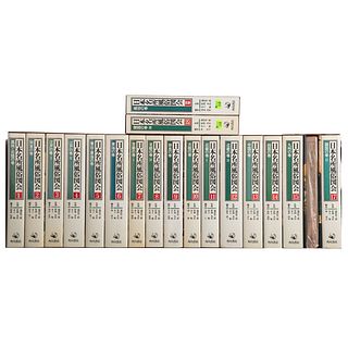 19 Volume Japanese Book Set