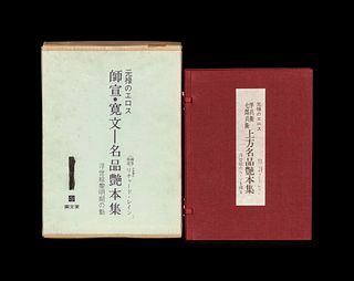 [EROTIC ART] LANE, Richard (1926-2002). Shunga Books of the Ukiyo-e School: Volume IV, Moronobu and the Kambun Master. Tokyo: Gabundo, 1978.