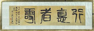 Chinese calligraphy on silk, 68'' x 20 3/4''.