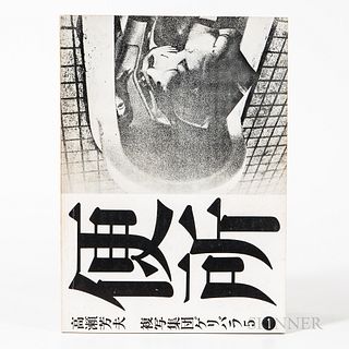 Takase, Yoshio (1930-1999) Benjo. [Toilet]. Tokyo: Fukushu-Shudan, [1971]. First edition, quarto, in photo-pictorial wrapper, illustrat