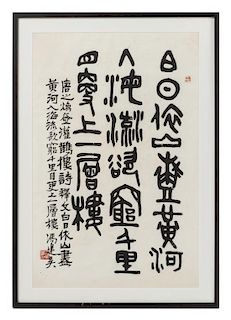 * Feng Jianwu, (1910-1989), Deng guanquelou by Tang Dynasty poet, Wang Zhihuan