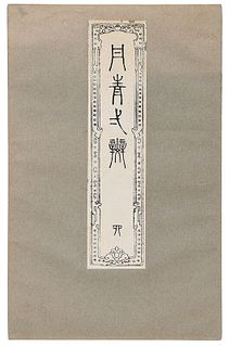 Chinese Woodblock Print Album, 12 Works