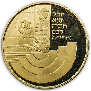 Government of Israel 18k Gold Coin