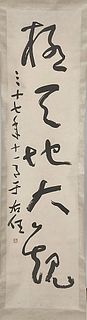 Pair Calligraphy Scroll Paintings After Yu Youren