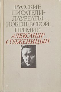 SOLZHENITSYN, AUTOGRAPH COPY OF RUSSIAN AUTHORS-NOBEL PRIZE LAUREATES, 1991