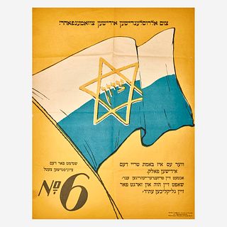 [Judaica] The All-Russian Jewish Congress Vote Zionist Slate No. 6 Poster
