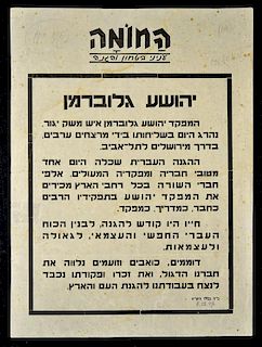 Palestine Hagana Resistance Movement Poster 1947 dated 8th December a scarce Hagana poster giving no