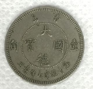 CHINESE KIAO-CHAO 10CENT COIN 1909 RARE.