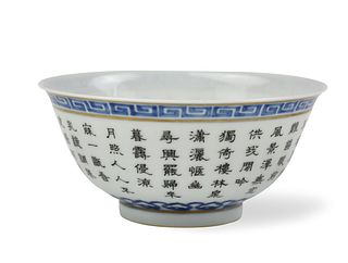 Chinese Porcelain Bowl w/ Poem, Qianlong Mark