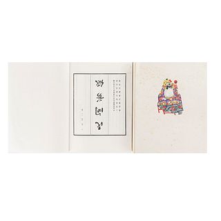Chinese Folk Art: Paper-cuts. Pekin: Printed by the Yungpaochai Sinchi Store, 1952.  8o. marquilla, 100 láminas.