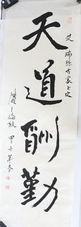 Chinese Calligraphy Scroll - God Rewards Hard Work