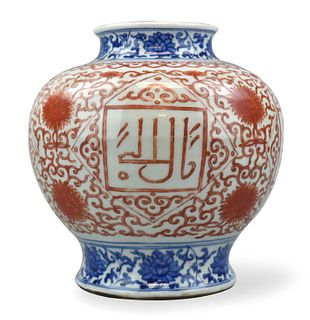 Chinese Blue & Iron Red Jar w/ Arabic