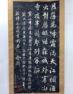 A Chinese Caligraphy Stone Tablet Inscription