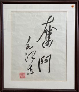Mao Zedong Calligraphy Woodblock Print on Paper