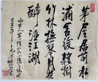 Huang Yongming Chinese Calligraphy