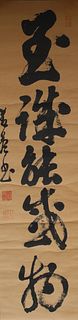 Chinese School, Signed Calligraphy Ink Scroll
