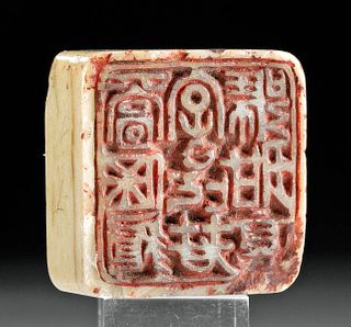 18th C. Chinese Qing Dynasty Jade Chop Block Stamp