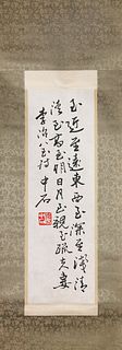 A Chinese Calligraphy Paper Scroll, Ouyang Zhongshi Mark