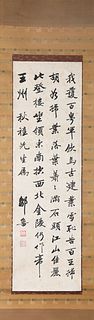 A Chinese Calligraphy Paper Scroll, Wu Lu Mark