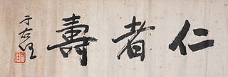 A Chinese Calligraphy Paper Scroll, Yu Youren Mark