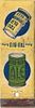1936 Tru-Blu Beer/Ale   PA-NH-1, Northampton, Pennsylvania