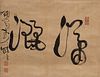 Zen Calligraphy Hanging Scroll