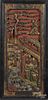 Chinese carved and painted panel, early 20th c., 22 1/2'' x 10 1/2''.