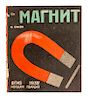 * (IZOGIZA, MASTERSKOI) EZHOVA, V. Magnit [Magnet]. Moscow, 1932. With 3 others pertaining to science (4 total)