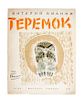 * BIANKI, VITALI. Teremok. Leningrad, 1931. 2 copies. With others on animals (6 total)